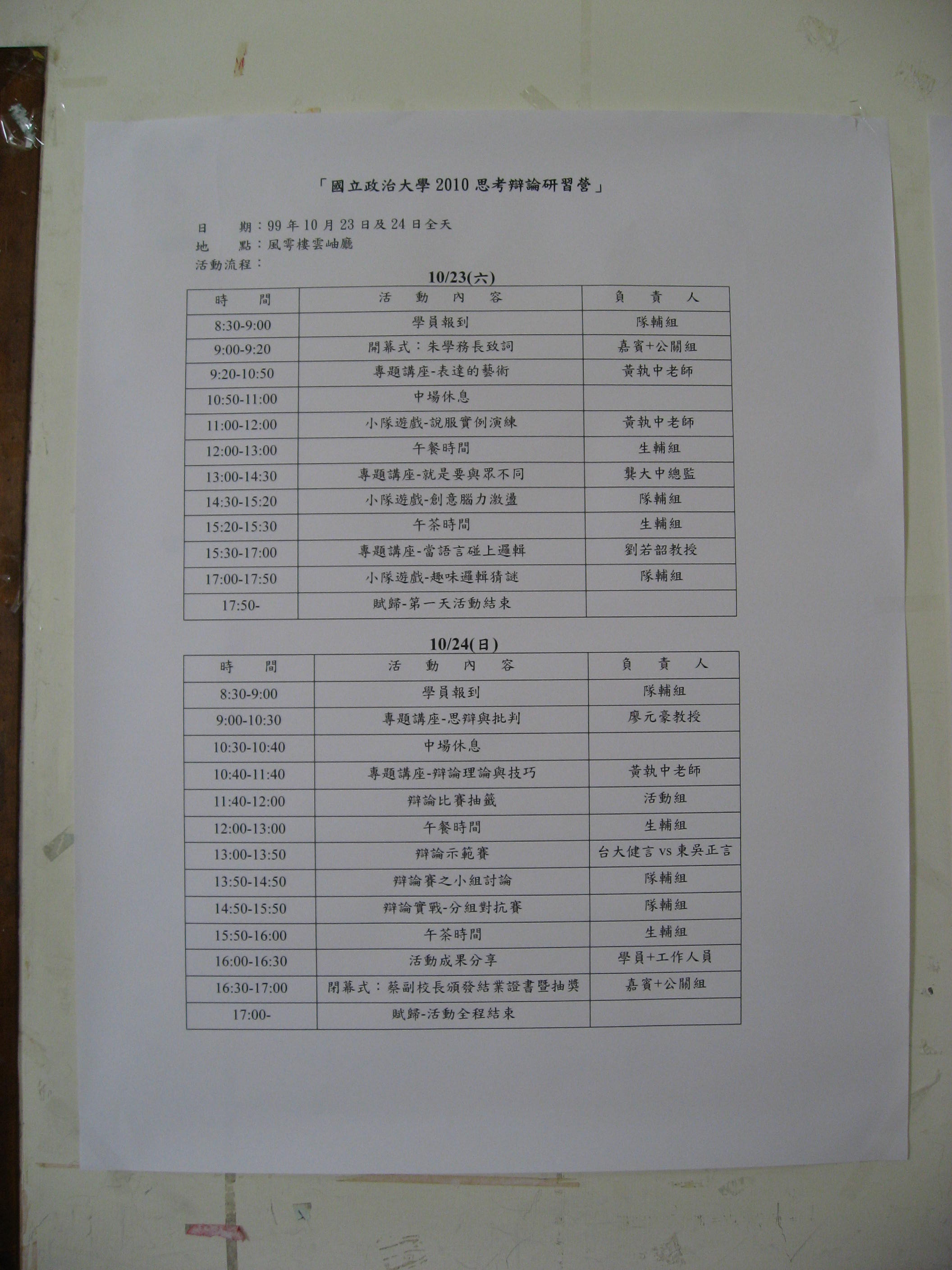 2010思辯營照片