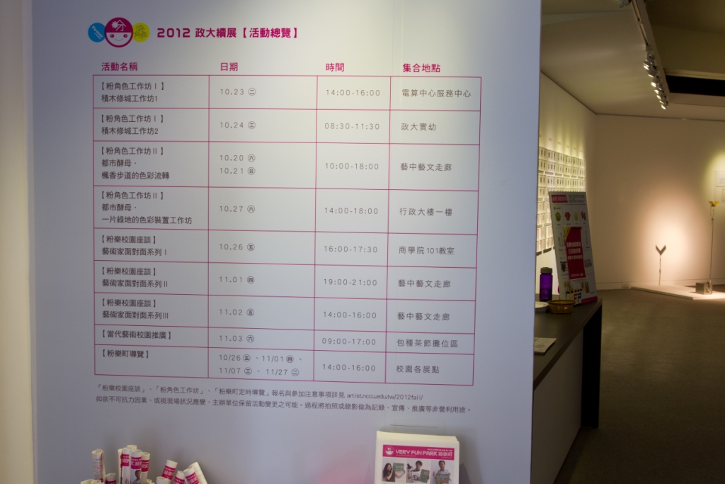 2012政大粉樂町參展照片