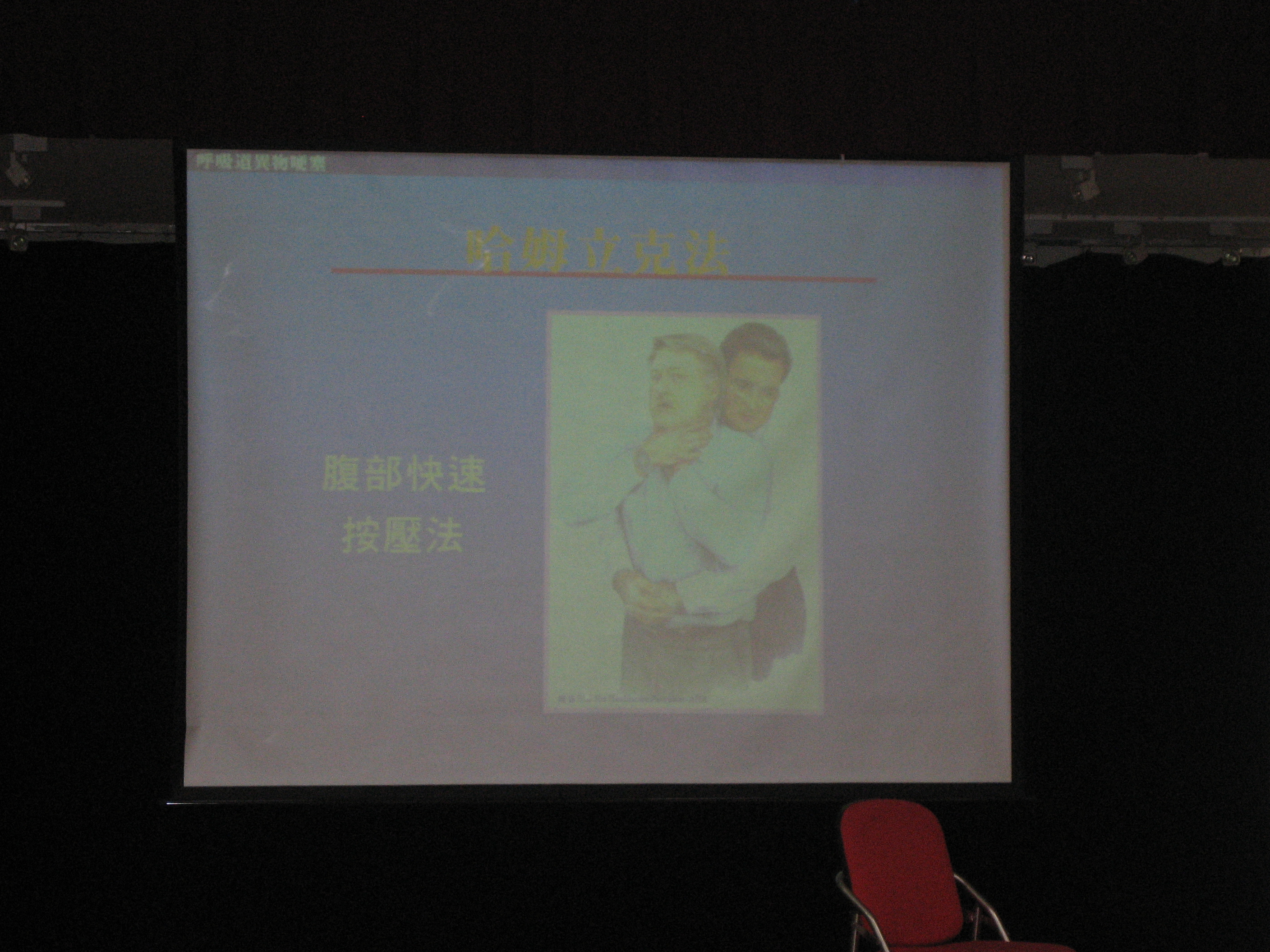 2007心肺復甦術講座