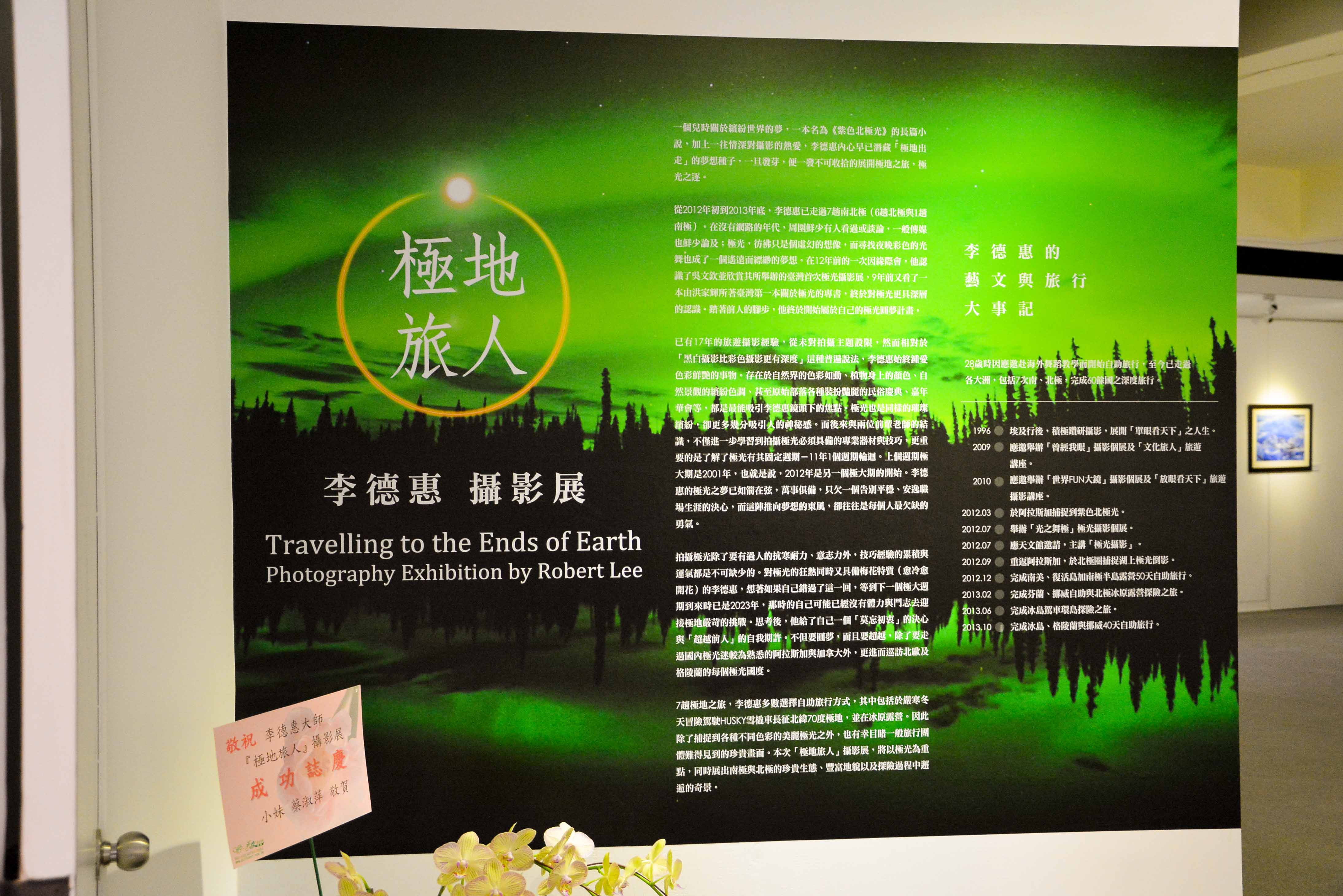 【極地旅人－李德惠攝影展】展場紀錄