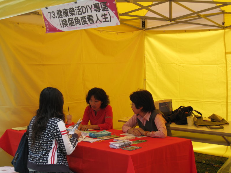 2008樂活博覽會
