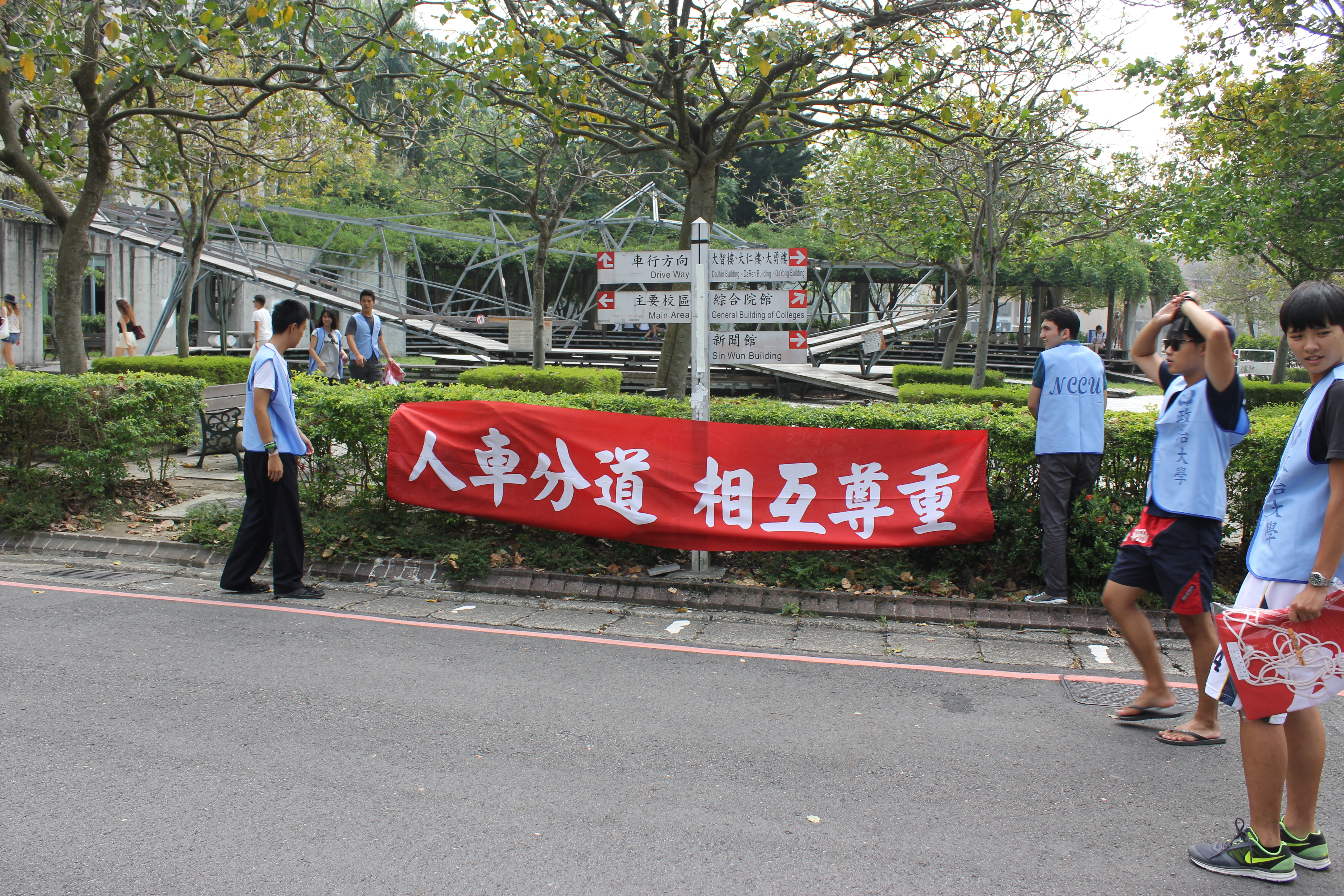 交通安全人車分道宣導