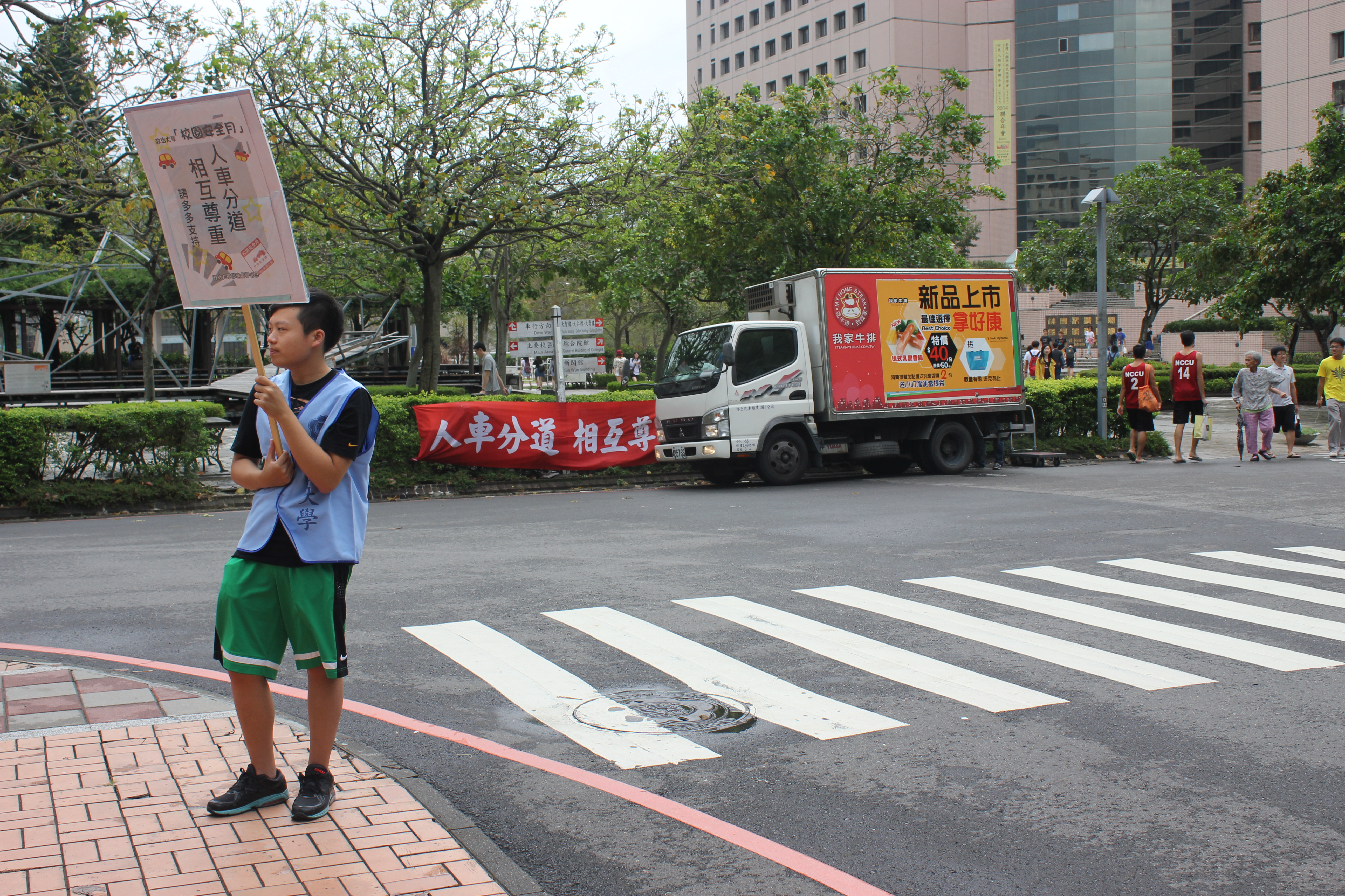 交通安全人車分道宣導