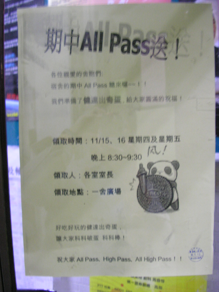 2007.11.15 ALL PASS 莊內舍