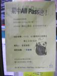 2007.11.15 ALL PASS 莊內舍