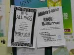 2008.04.09 ALL PASS 莊內舍