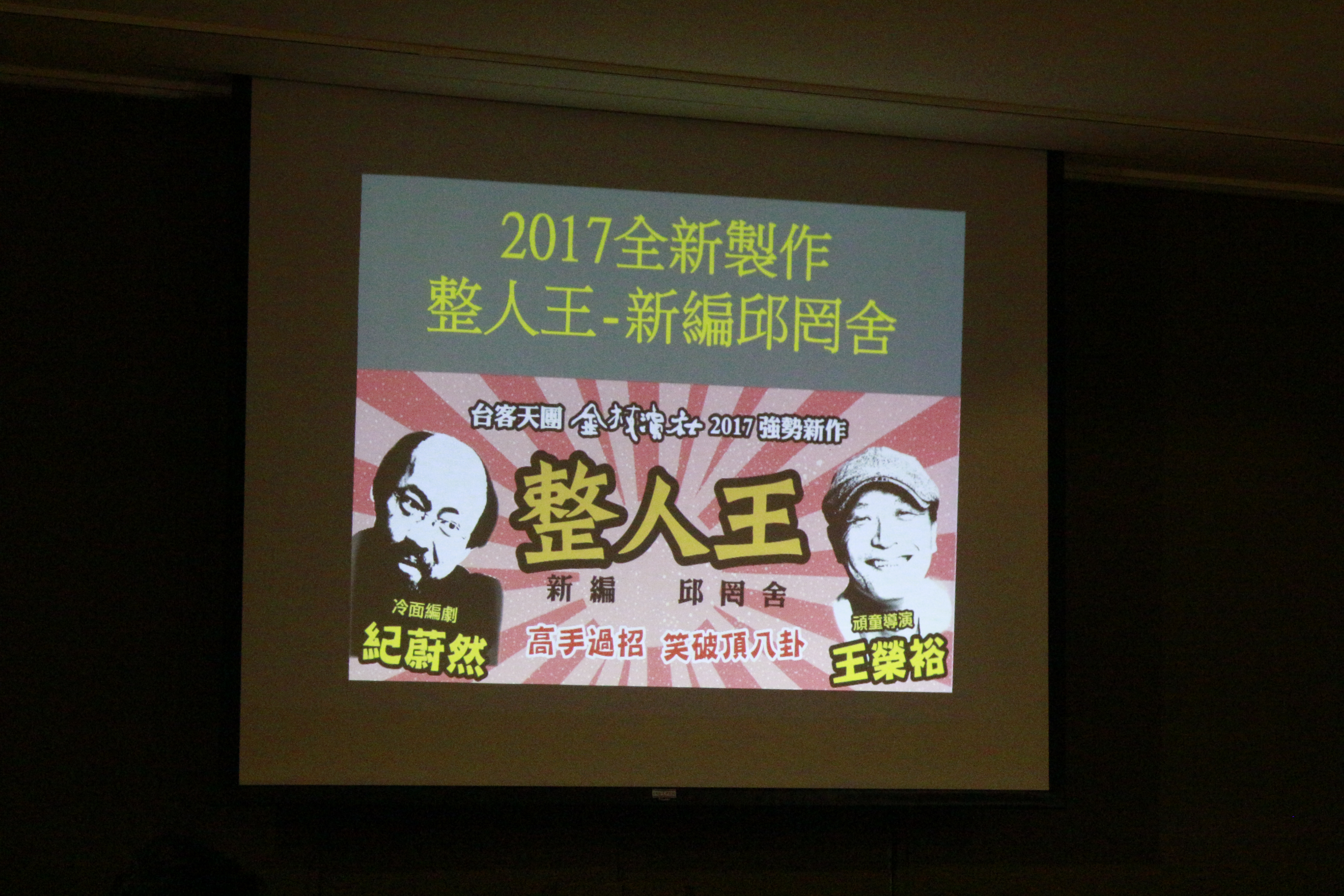 20171108高銘謙講座演員的修練之路-從生活脈絡尋找演出能