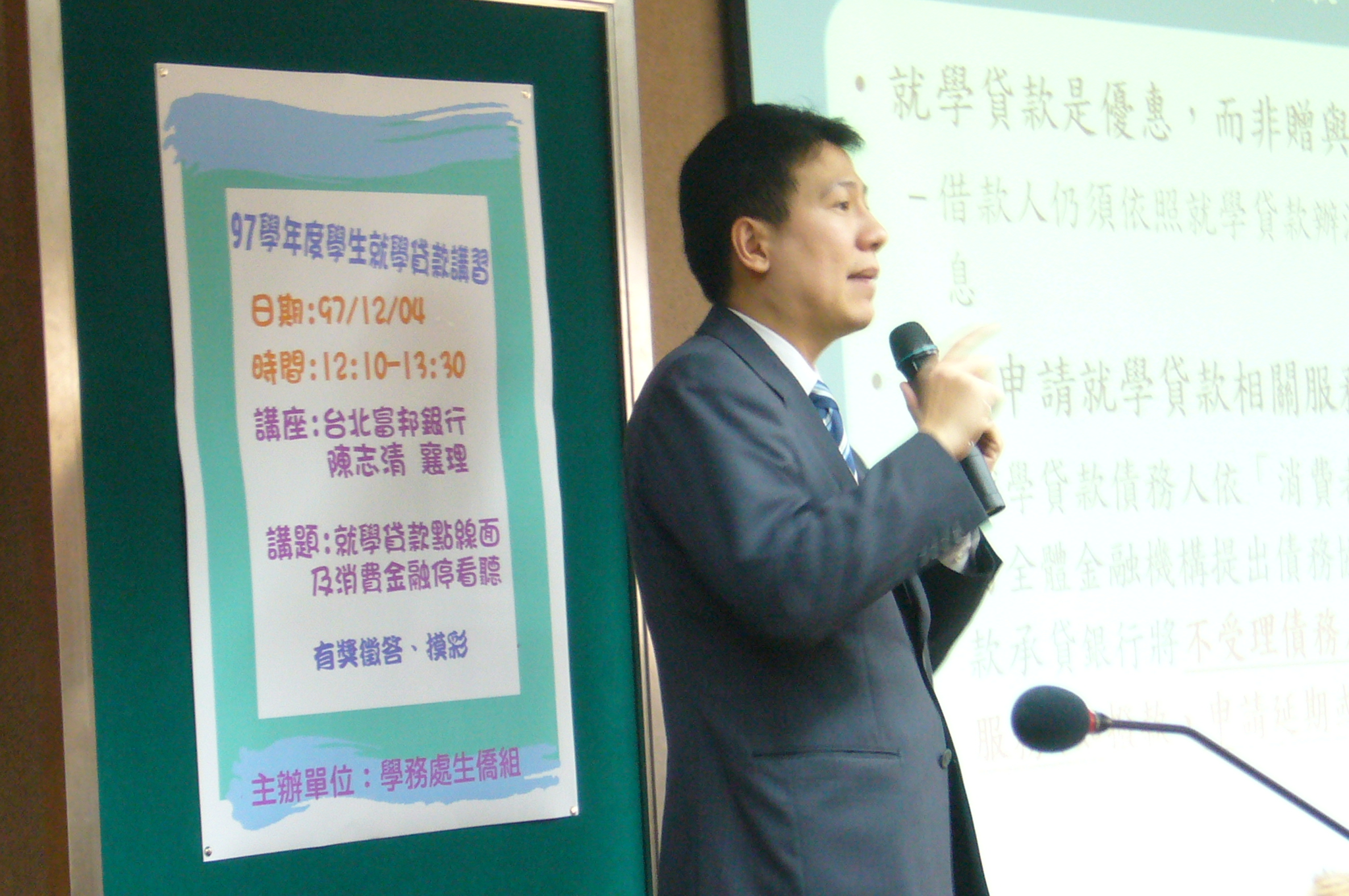 2008.12.04就學貸款講習