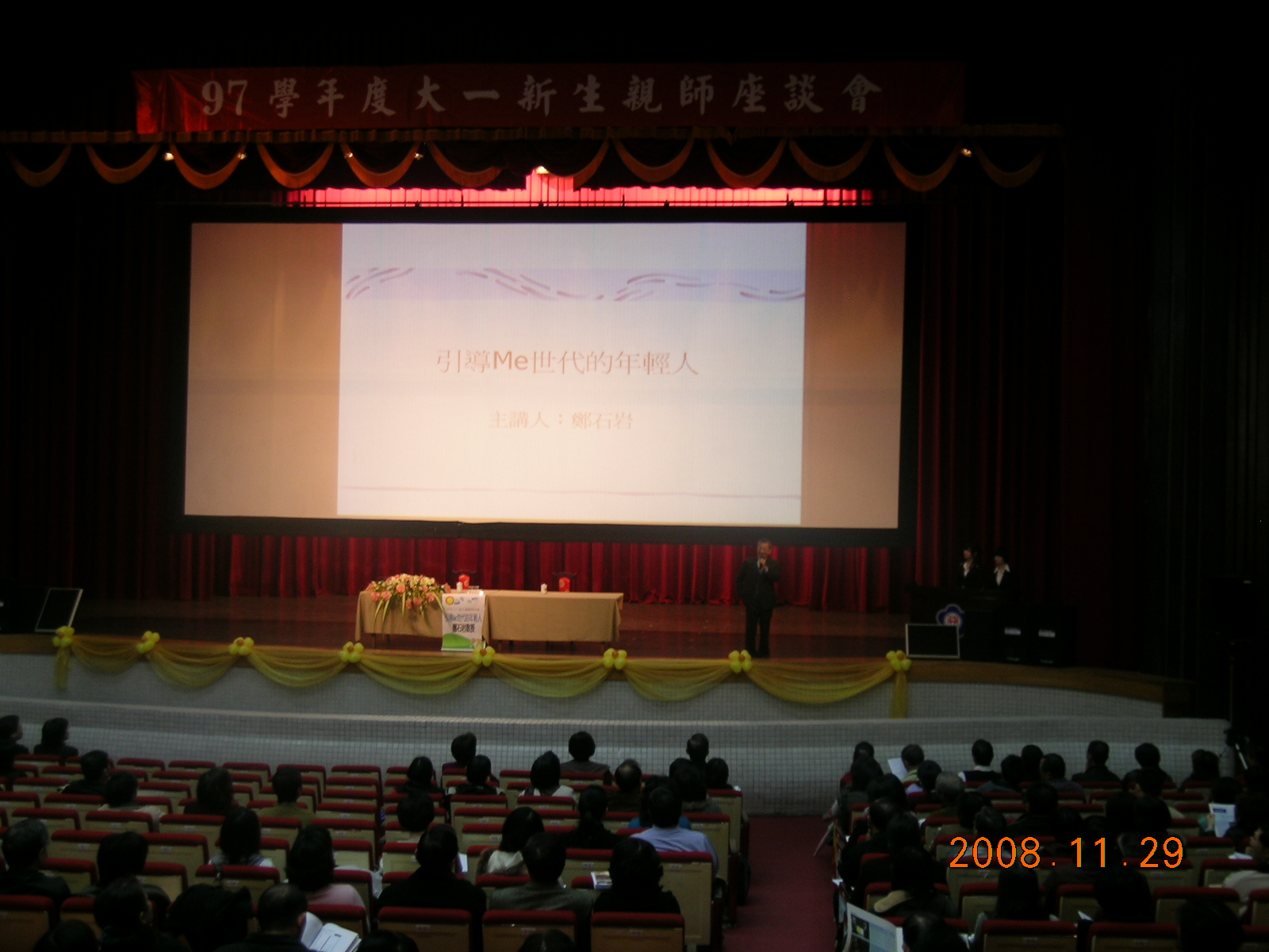 2008大一新生親師座談會