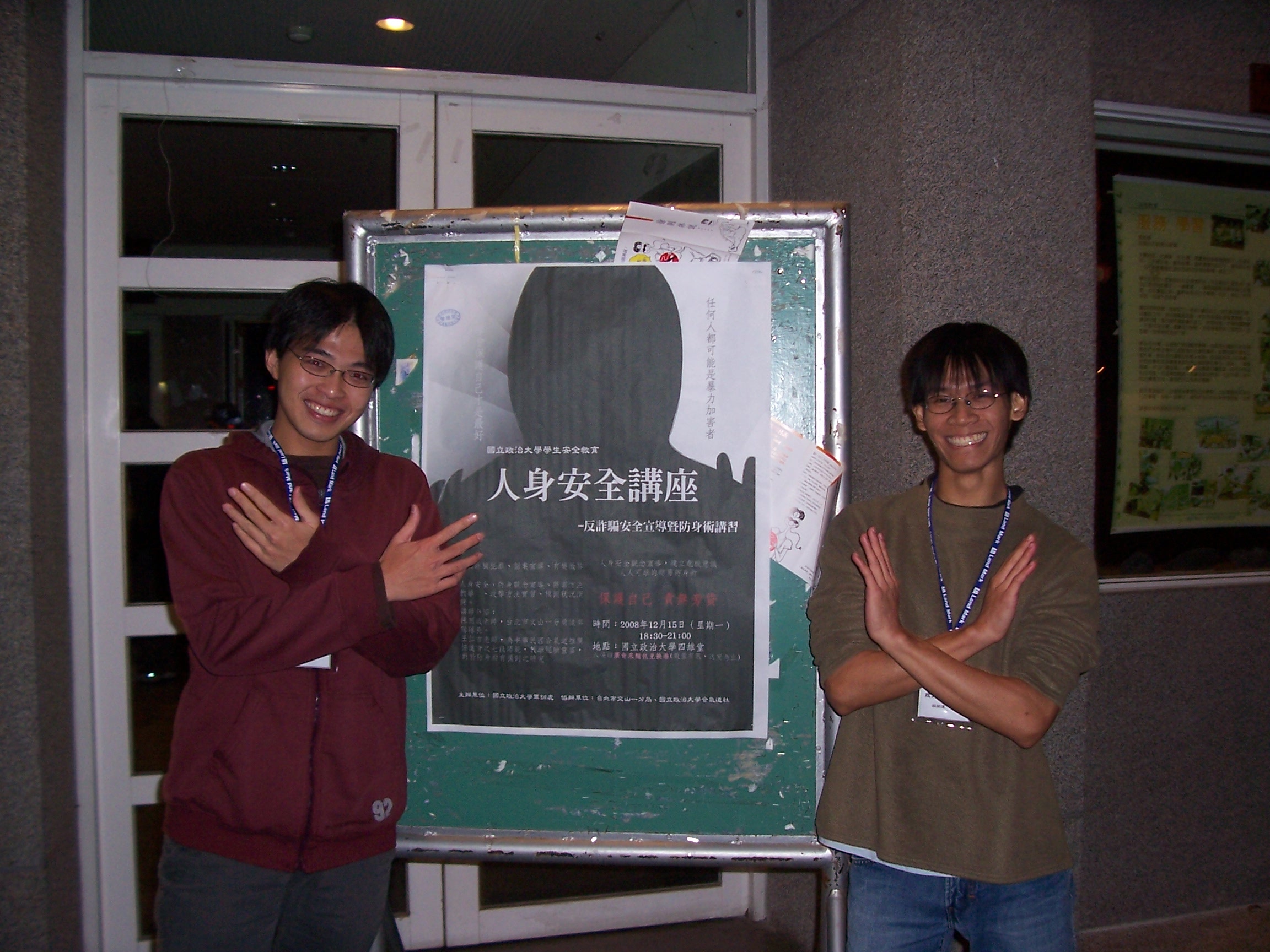 2008年12月13日97學年度第1學期人身安全講座012