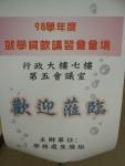 2009.10.13就學貸款講座