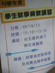 2009.10.13就學貸款講座