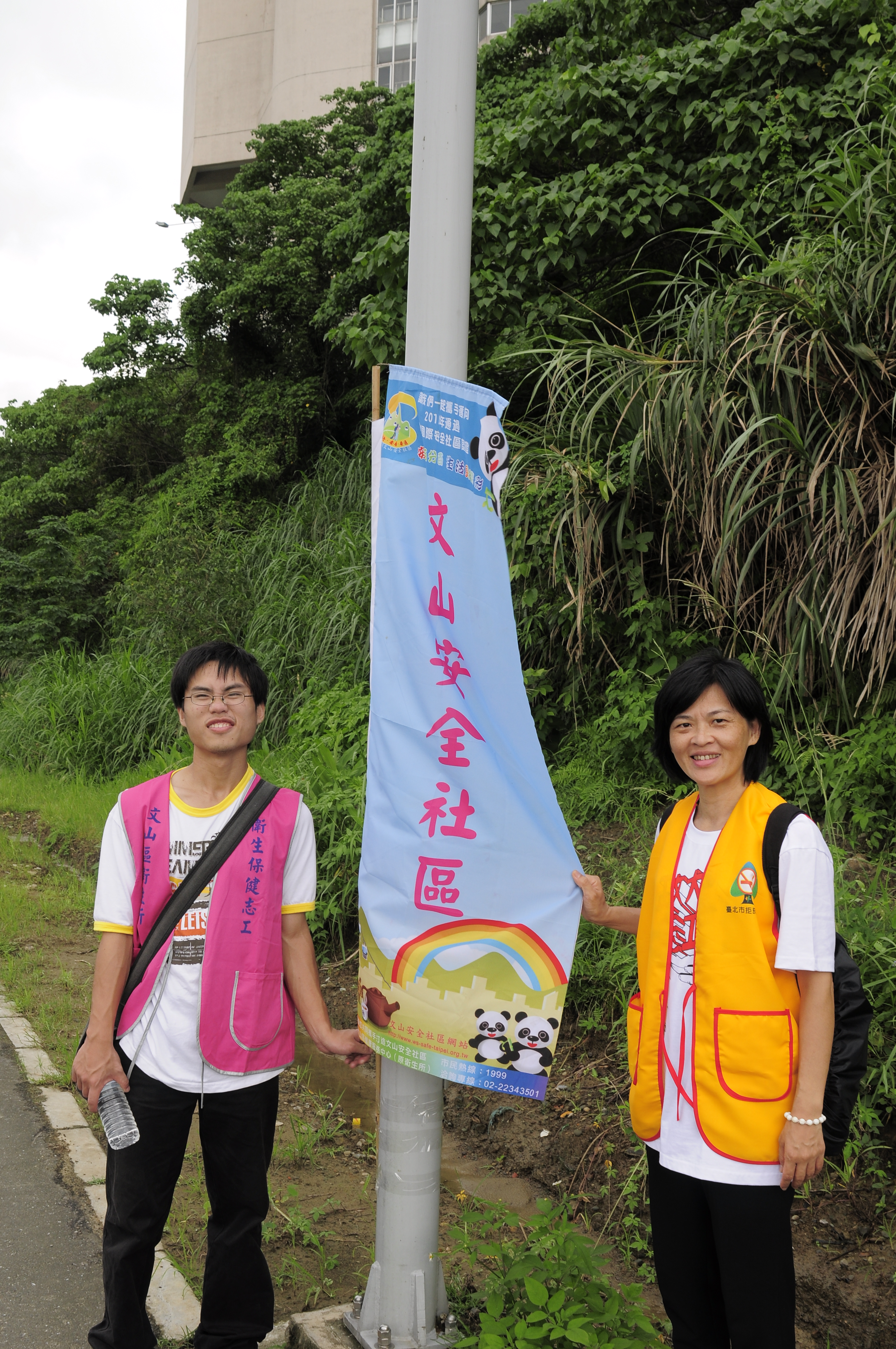 2009年10月25日「2009打造安全無菸文山城~“五”動健康 拒菸ＦＵＮ步走」